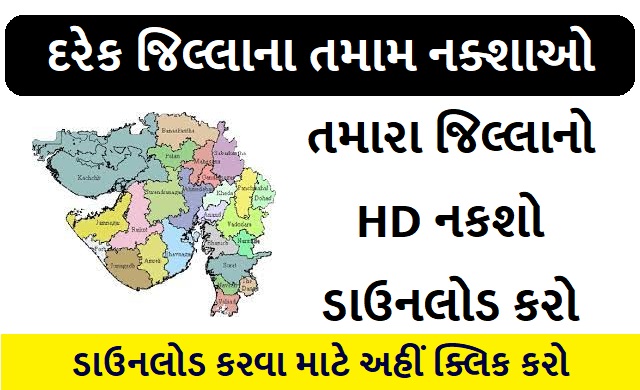 Gujarat All District And Taluka MAP