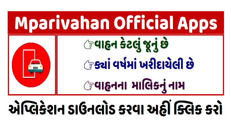 Download Mparivahan App For Vehicles Full details: Official App Of RTO Department. www.parivahan.gov.in