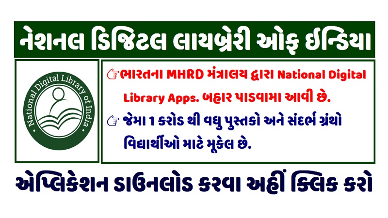 National Digital Library of India Mobile Application.