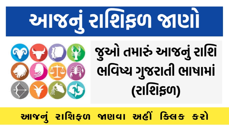 Today Free Rashifal Gujarati @divyabhaskar.co.in