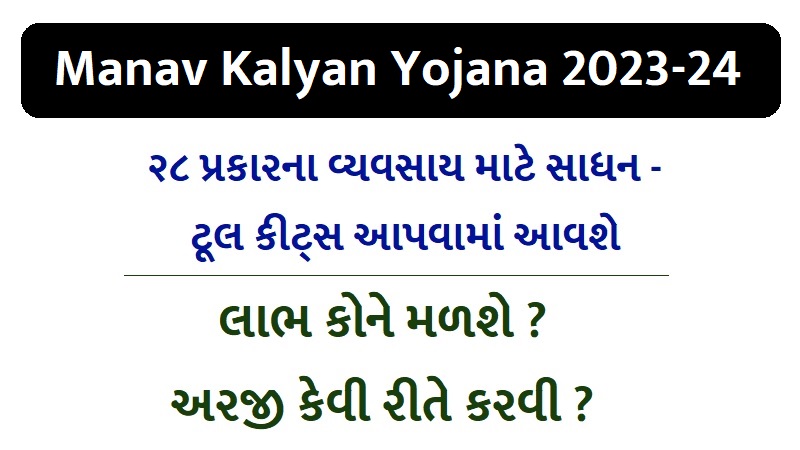 Gujarat Manav Kalyan Yojana