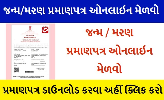 Download Birth / Death Certificate Online In Gujarat