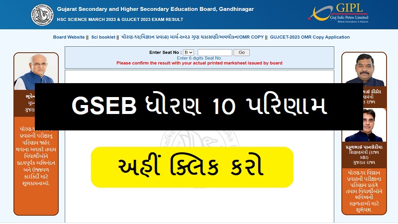 Gujarat Board SSC Result 2023 @www.gseb.org