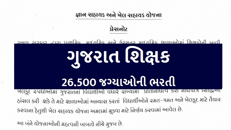 Gujarat Teacher 26500 Posts Bharti 2023, Download Press Note PDF