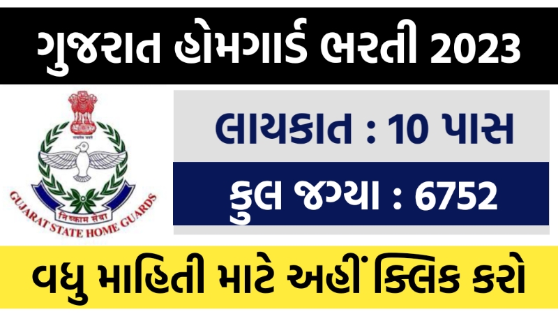 Gujarat Home Guard Recruitment 2023, Apply for 6752 Vacancies