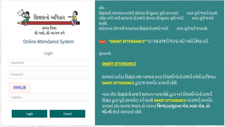 Online Hajari Fast Link SSA Gujarat