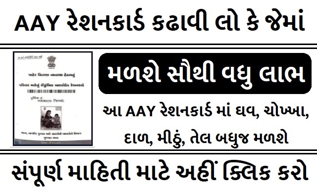 Antyoday (AAY) Ration Card Gujarat Form And Process @dcs-dof.gujarat.gov.in