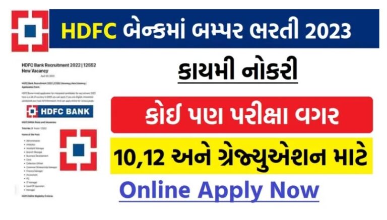 HDFC Bank Recruitment For 12551 Various Posts